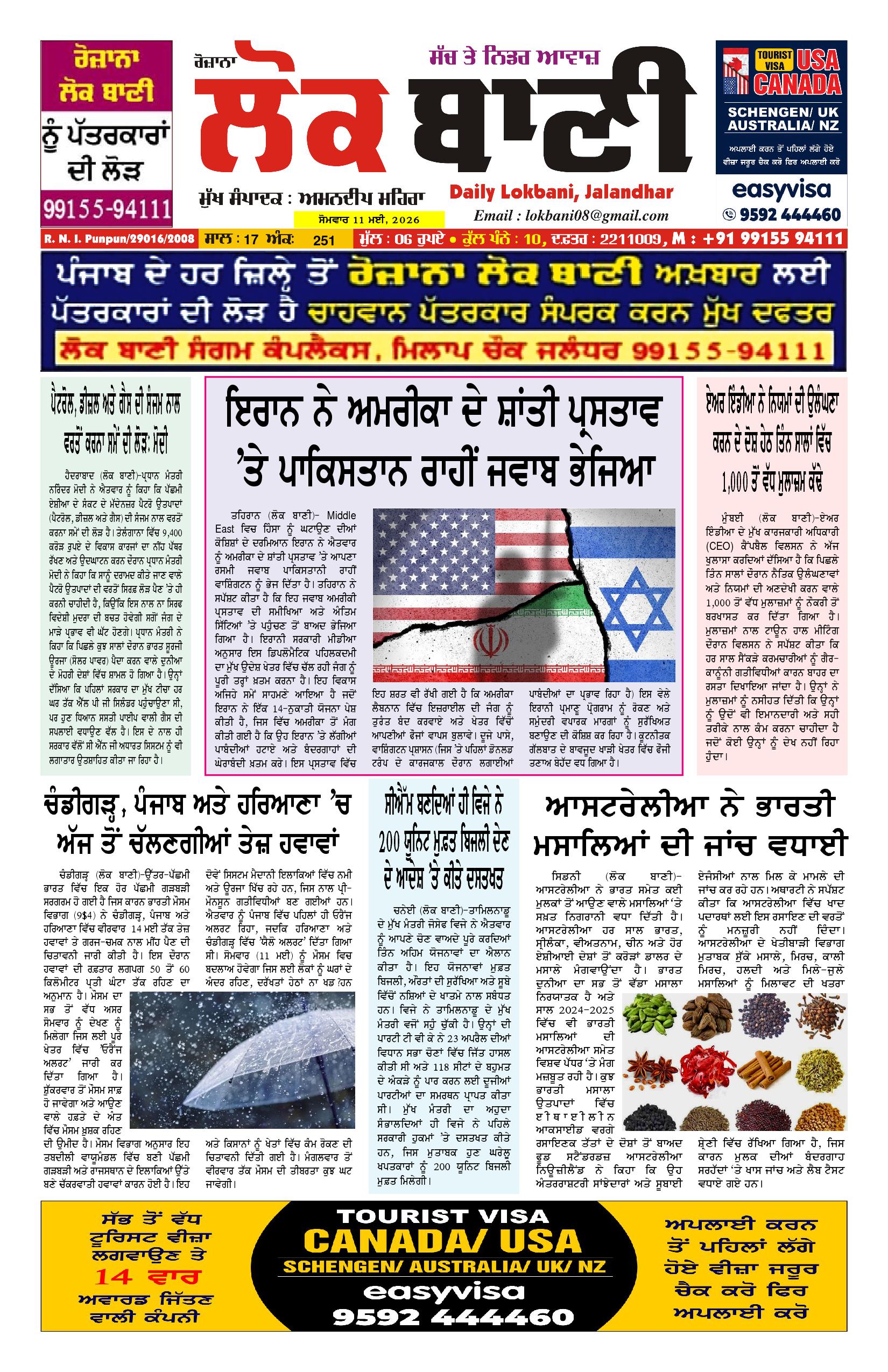 Daily Lokbani 11 May 2026