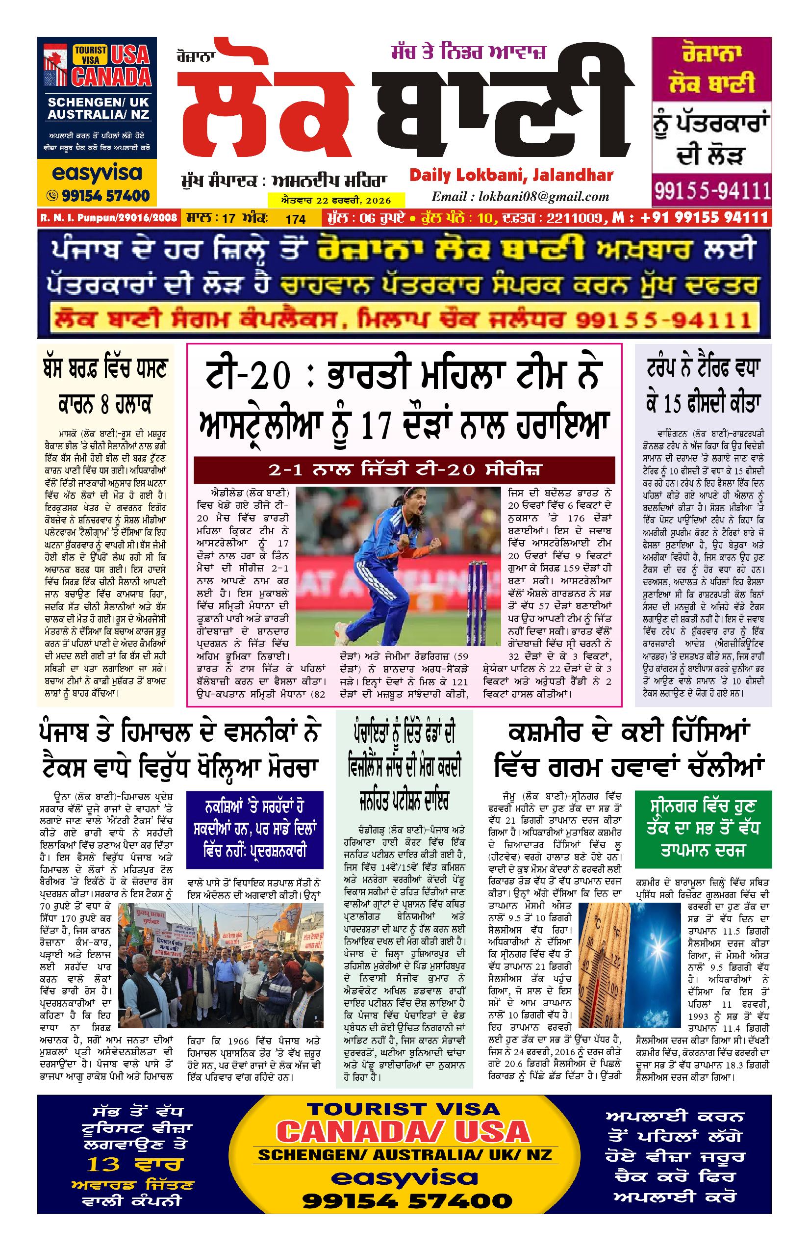 Daily Lokbani 22  february 2026
