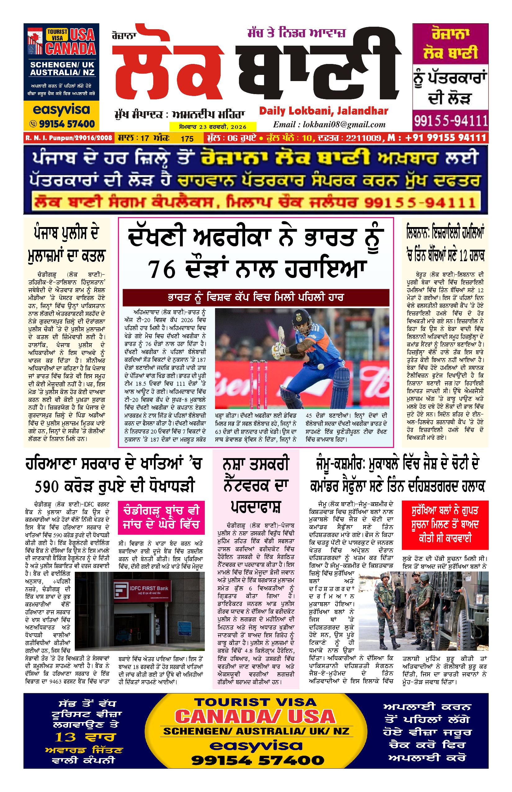 Daily Lokbani 23  february 2026