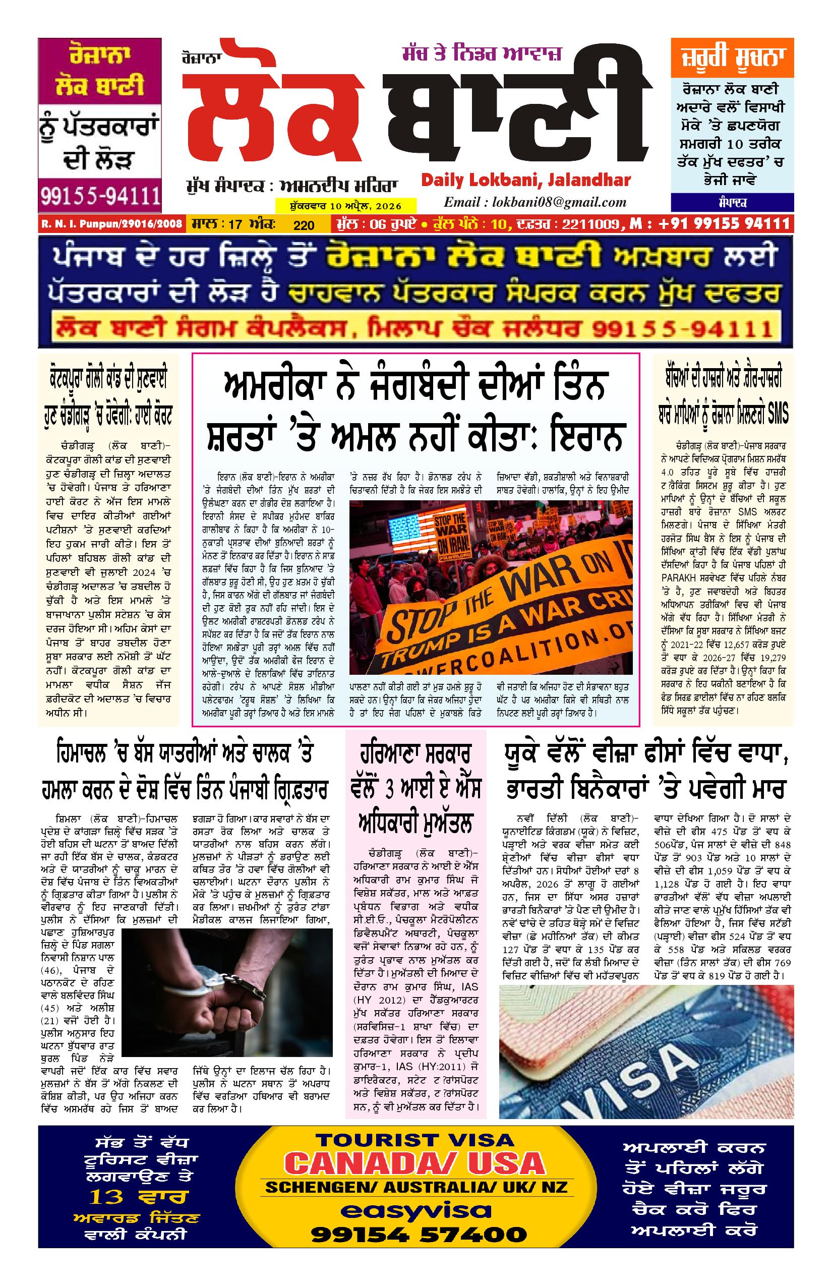 Daily Lokbani 10  April 2026